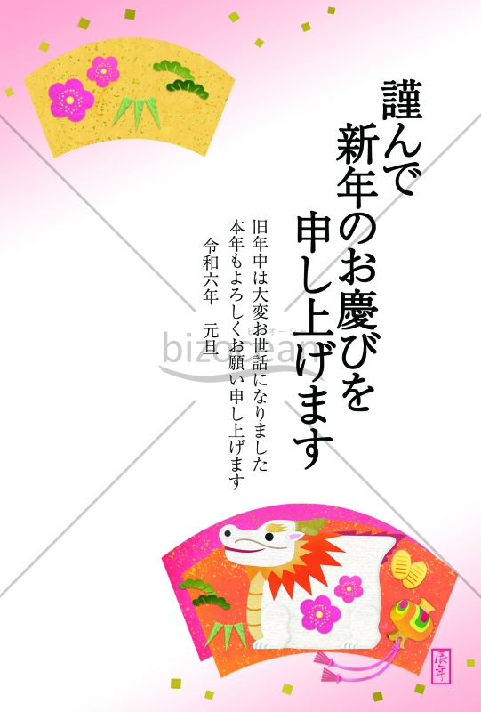 かわいい貼り絵タイプの辰の年賀状テンプレート
