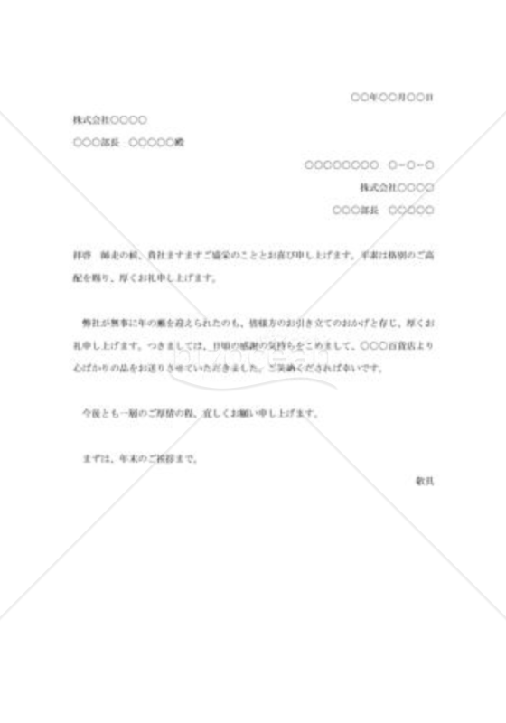 お歳暮の案内状001