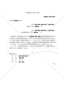 【改正民法対応版】（根抵当権の担保である更地に建物を建築する代わりに追加担保を差し入れる旨を申し入れるための）「追加担保差入に関する念書」