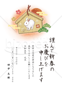 和風なうさぎの絵馬の年賀状【Word】