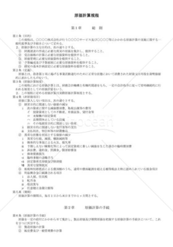（規程雛形）原価計算規程