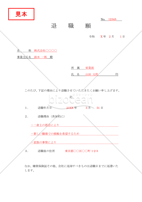 退職願い03
