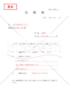 退職願い03