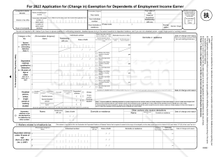 令和４年分扶養控除等（異動）申告書 For 2022 Application for (change in)Exemption for Dependents of Employment Income Earner（PDF）