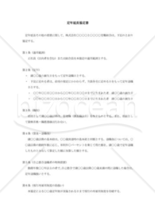 定年延長協定書