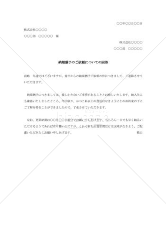 納期遅延の承諾状003