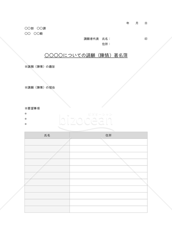 署名簿【グレー】（特定の問題に関する主張・意見への賛同者が署名する書式）・Word