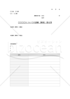 署名簿【グレー】（特定の問題に関する主張・意見への賛同者が署名する書式）・Word