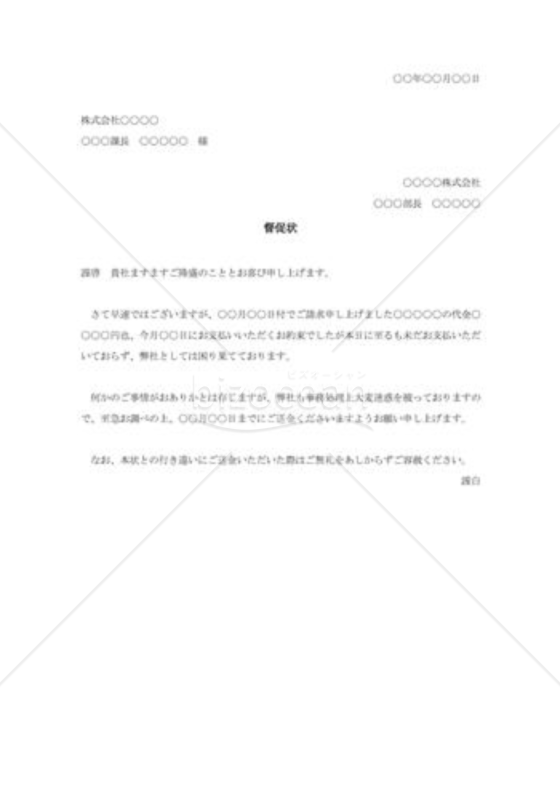 代金支払督促状026