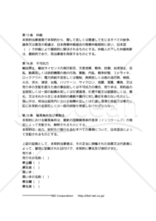 【和・中・英対訳】】輸出契約書(1a005c)／出口合同／EXPORT AGREEMENT