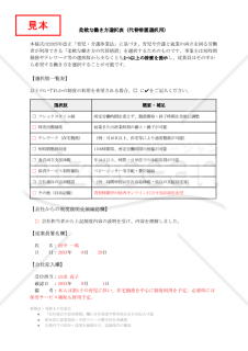 【法改正対応】柔軟な働き方選択表（代替措置選択用）・Googleドキュメント【見本付き】