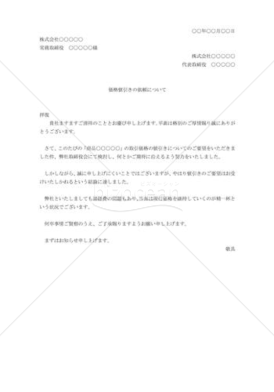 値引きの断り