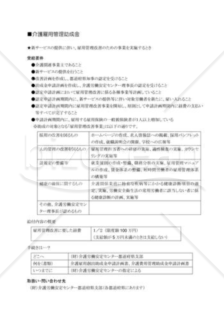 介護雇用管理助成金