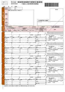 【様式改定対応】健康保険・厚生年金保険 被保険者報酬月額算定基礎届／厚生年金保険 70歳以上被用者算定基礎届【見本付き】
