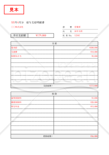 給与（支払）明細書【1人用】（上下分割版）・縦・Excel【見本付き】