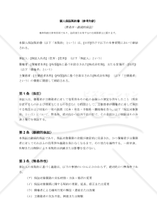 〔参考和訳付〕PERSONAL GUARANTEE AGREEMENT（個人保証契約書）