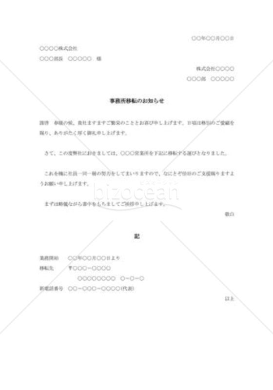 事務所移転のお知らせ001