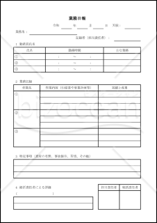 業務日報 028