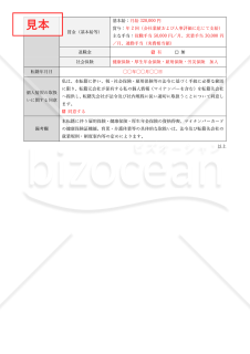 転籍同意書（表組み版・Word）【見本付き】