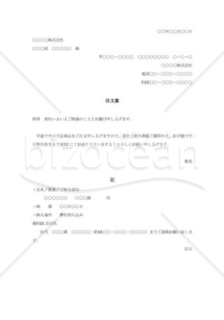 商品注文書001