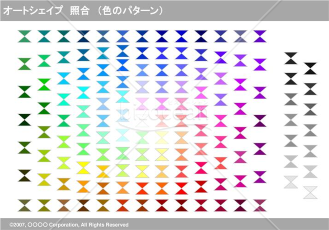 オートシェイプ　照合　（色のパターン）　（グレー）