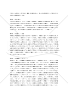 【和・英対訳】投資契約･定款契約編 共同事業契約書(6a051)／JOINT VENTURE AGREEMENT