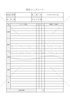 5S活動チェックシート・Excel【見本付き】