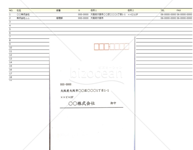 長形3号封筒宛名印刷 Bizocean ビズオーシャン