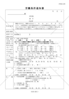 労働条件通知書（外国人用）