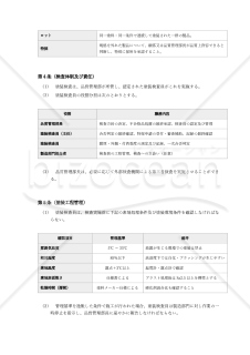 塗装検査規程（膜厚・外観・付着強度の測定及び合否判定基準）