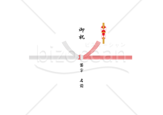 熨斗紙【紅白結び切り（本結び）・水引10本】・Excel