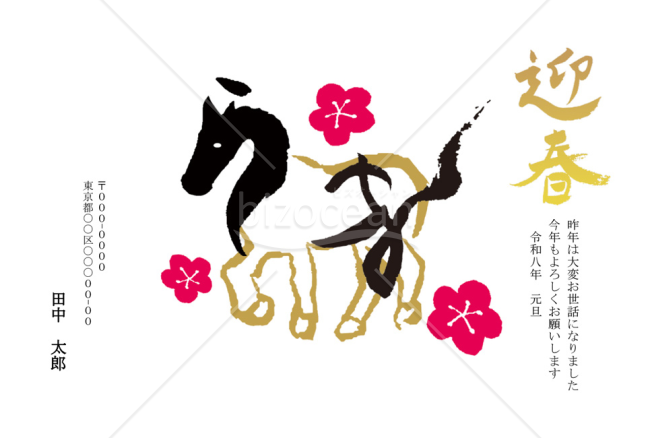 【2026年】筆書きの馬と梅をあしらった和風年賀状