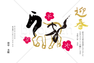 【2026年】筆書きの馬と梅をあしらった和風年賀状