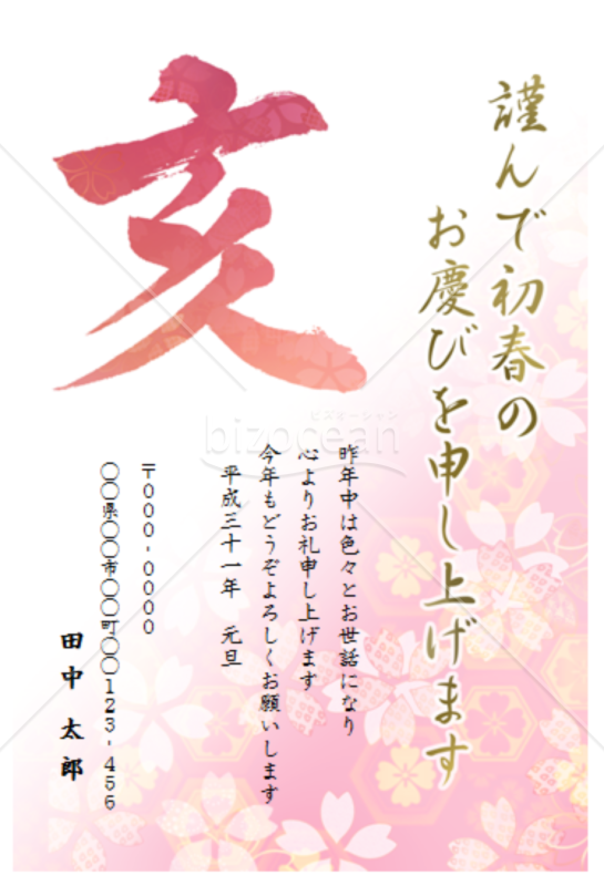 亥の筆文字の年賀状4【Word】
