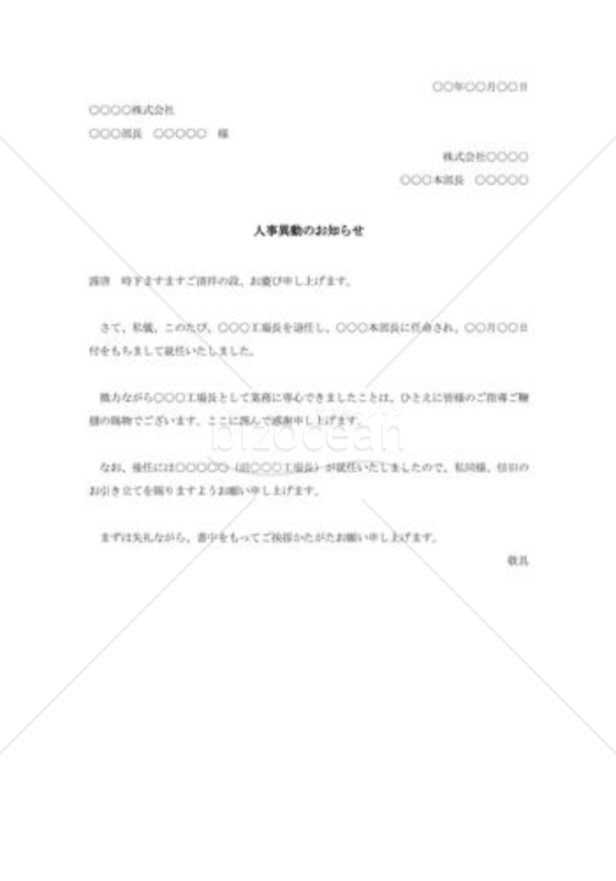 人事異動の通知状006