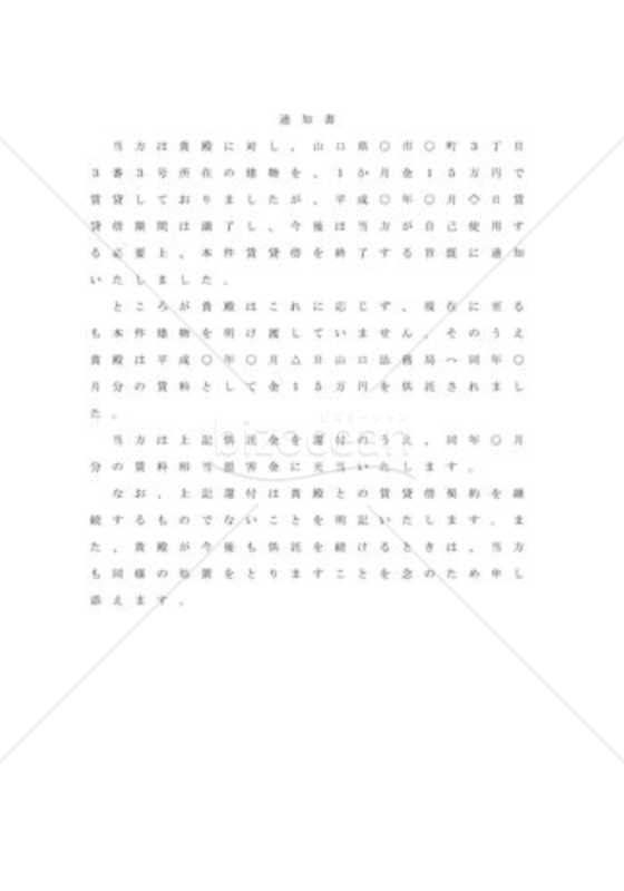 契約終了後、供託金受取