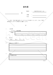 紛失届 001