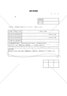 産休申請（申出）書・Excel【見本付き】