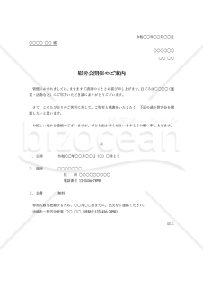慰労会の案内状【例文付き】