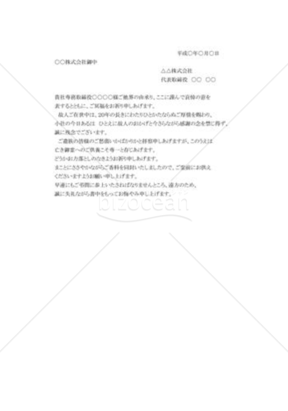 哀悼状03