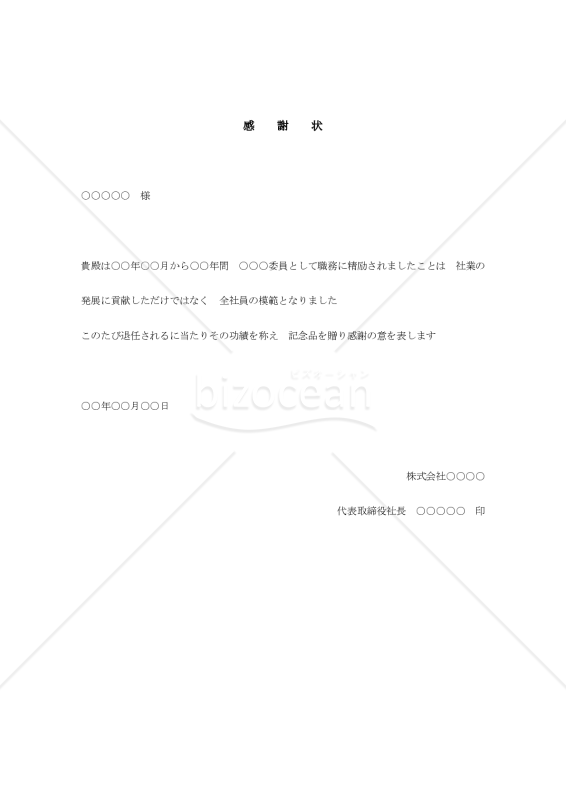 感謝状004