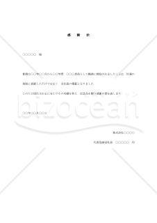 感謝状004