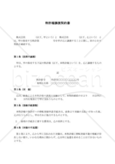 特許権譲渡契約書02