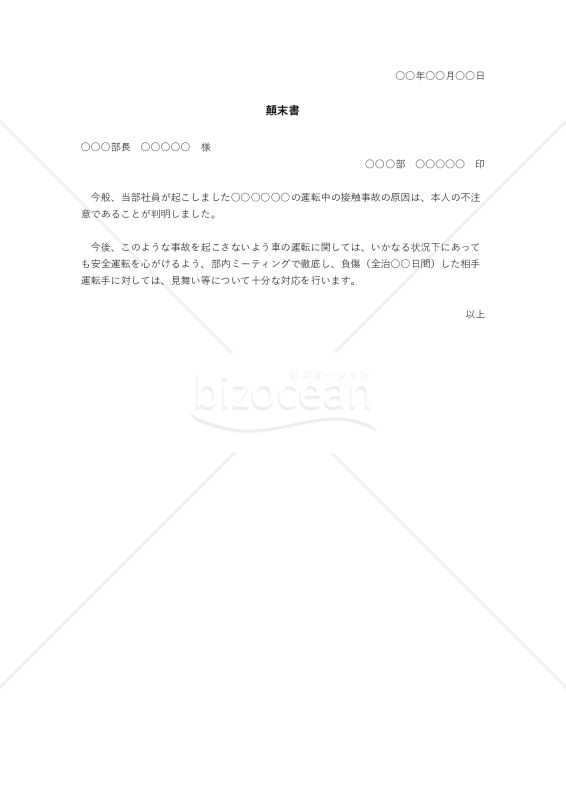 顛末書002
