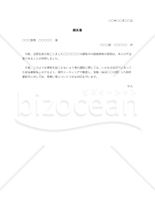 顛末書002