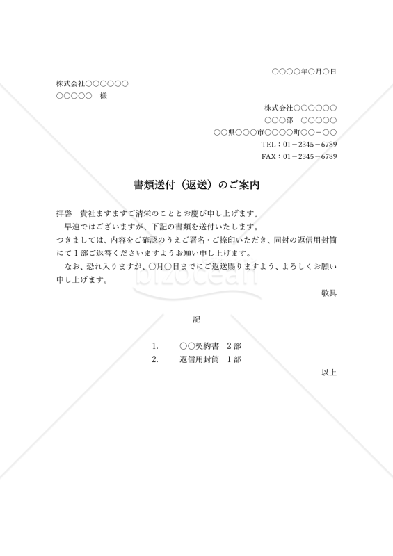 書類返送通知書・縦・Word