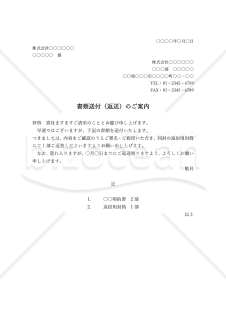 書類返送通知書・縦・Word