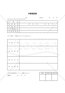 作業確認書・縦・Excel【見本付き】