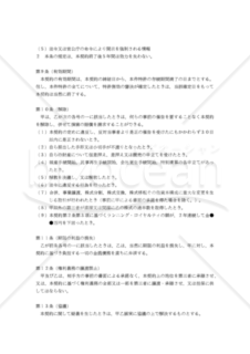 【改正民法対応版】特許権専用実施権設定契約書