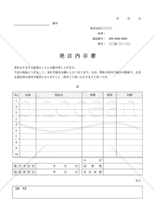 発注内示書（表形式版）・Word